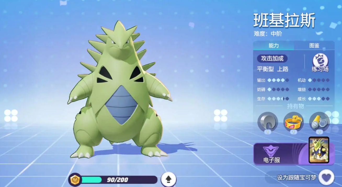 宝可梦大集结班基拉斯怎么玩 班基拉斯技能配招攻略介绍