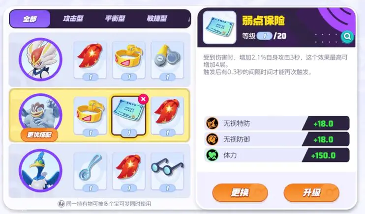 宝可梦大集结怪力持有物怎么选 怪力持有物选取攻略