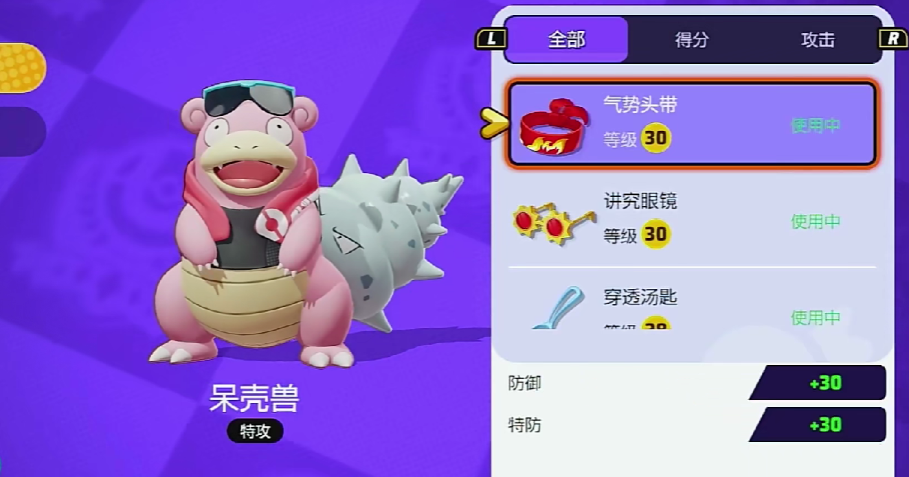 宝可梦大集结呆壳兽持有物怎么选 呆壳兽持有物选择攻略指南