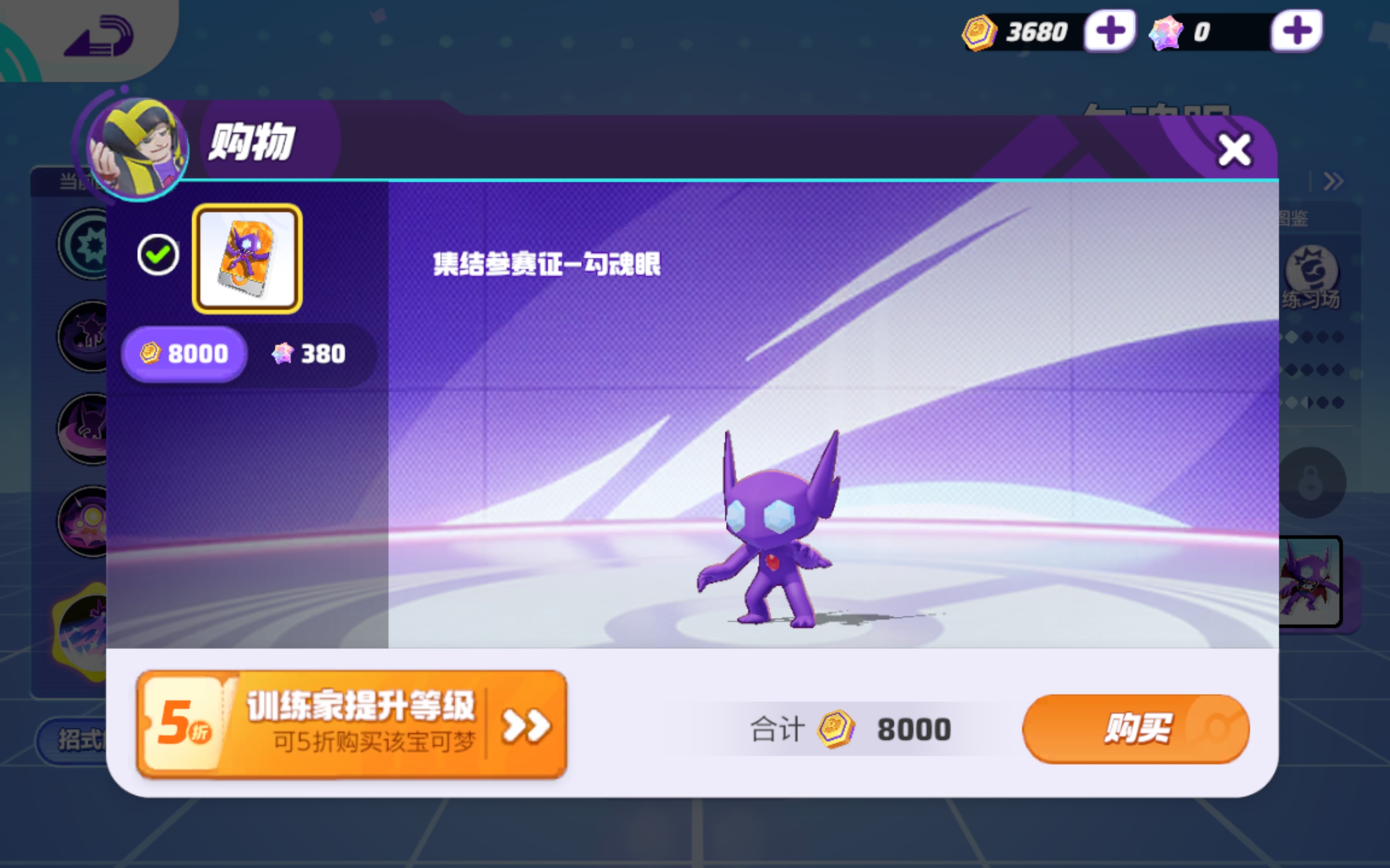 宝可梦大集结勾魂眼怎么获得 勾魂眼皮肤徽章获取方式介绍