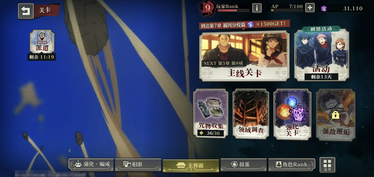 咒术回战手游活动SP阵容怎么选 咒术回战幻影夜行活动SP阵容搭配攻略