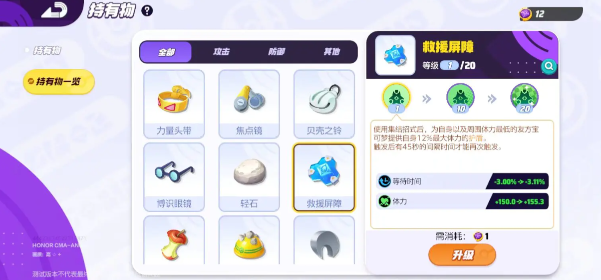 宝可梦大集结胖可丁持有物怎么选 胖可丁持有物选择攻略分享