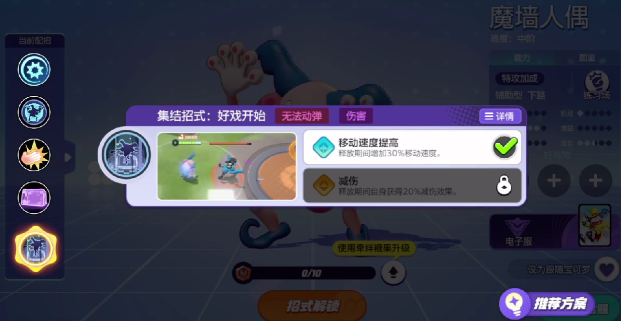 宝可梦大集结魔墙人偶持有物怎么选 魔墙人偶持有物选择攻略