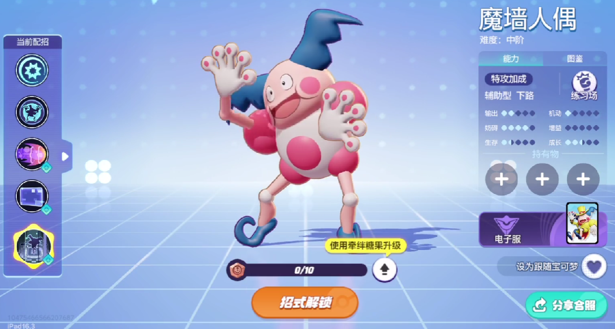 宝可梦大集结魔墙人偶持有物怎么选 魔墙人偶持有物选择攻略