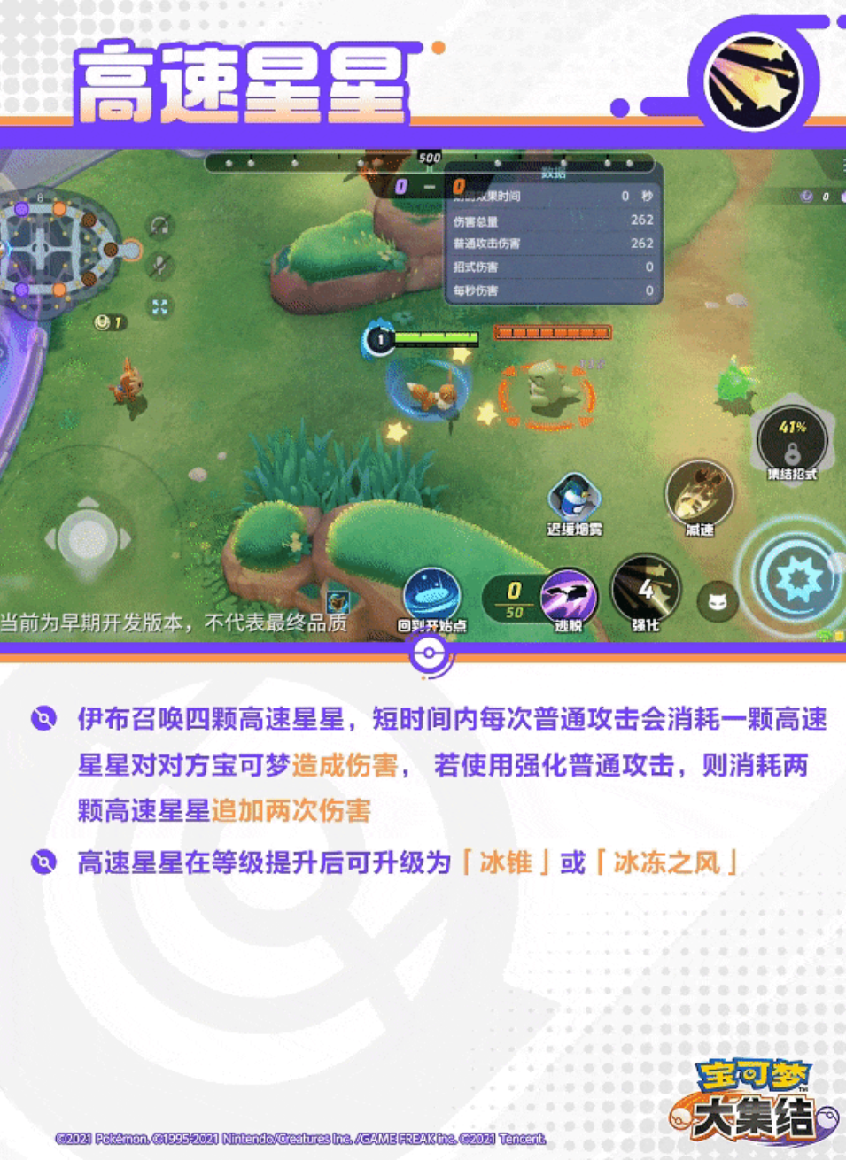 宝可梦大集结冰伊布怎么玩 冰伊布技能配招推荐