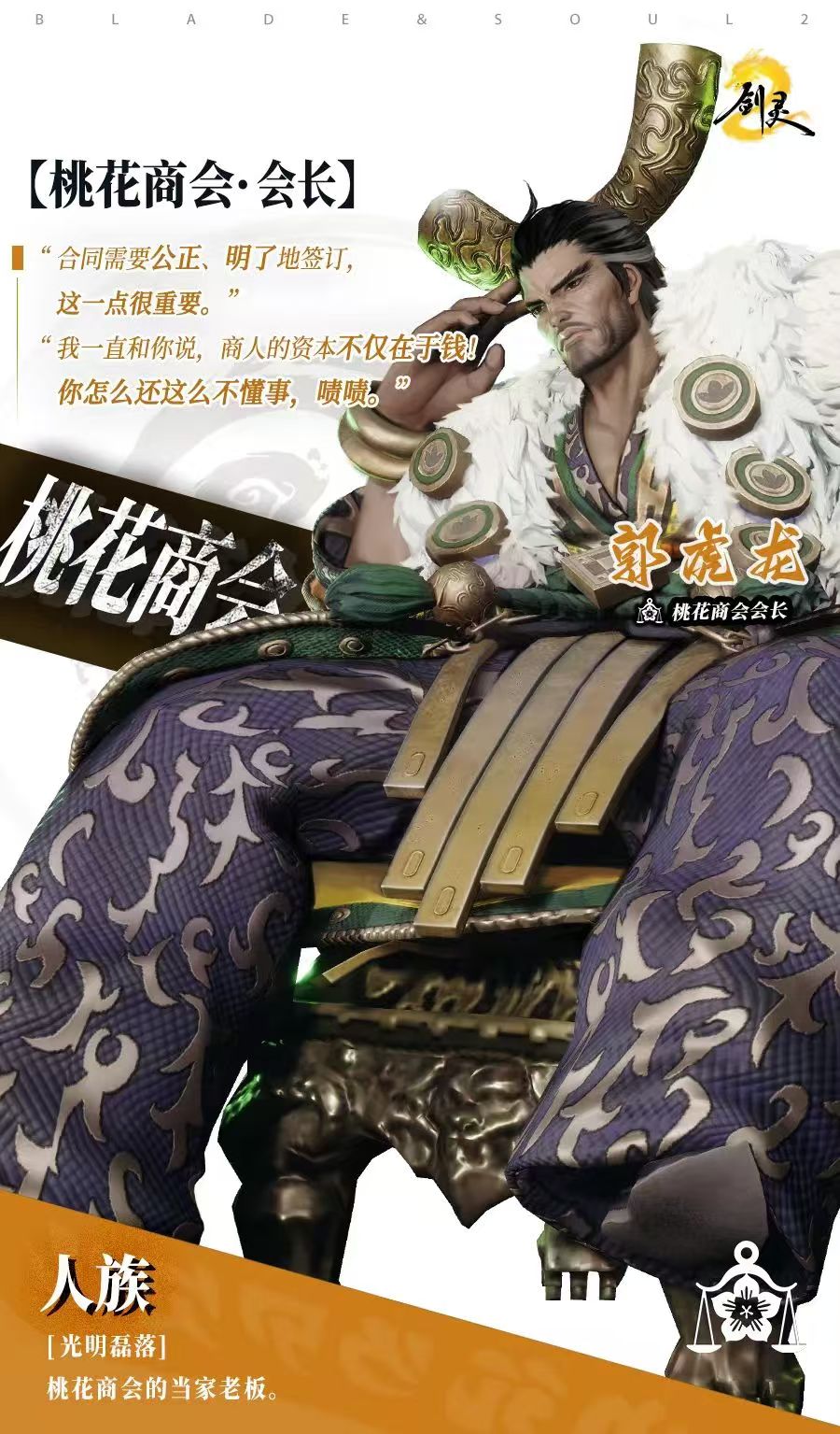 剑灵2桃花商会介绍 桃花商会背景故事详解