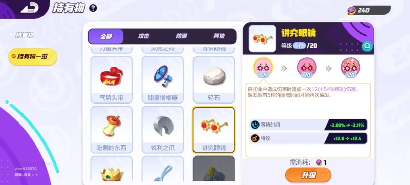 宝可梦大集结耿鬼持有物怎么选 耿鬼持有物选择分享