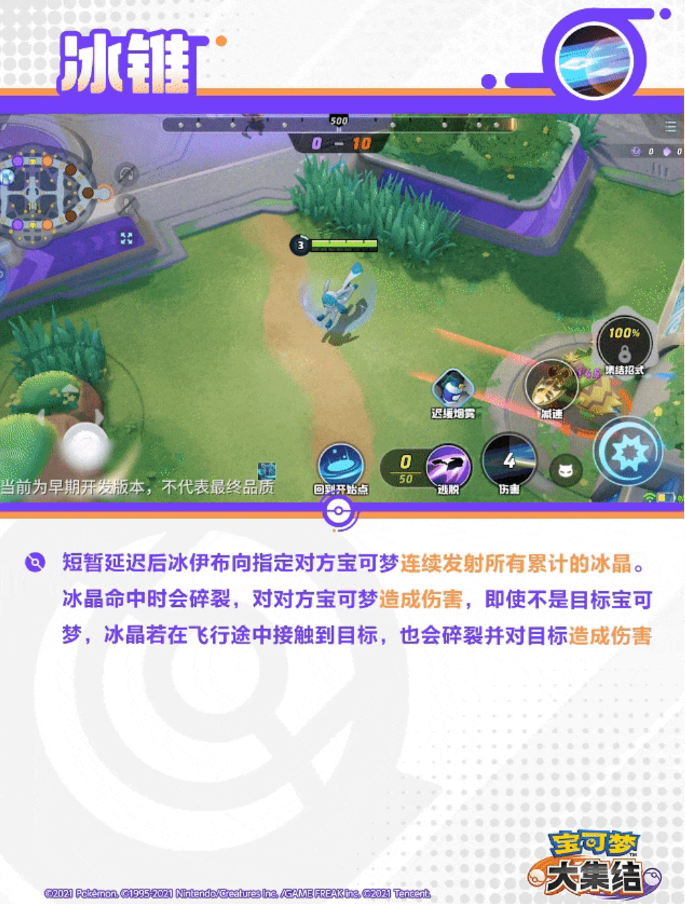 宝可梦大集结冰伊布怎么玩 冰伊布技能配招推荐