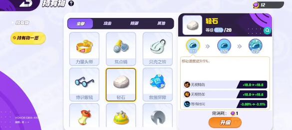 宝可梦大集结烈箭鹰持有物怎么选 烈箭鹰持有物选择攻略介绍