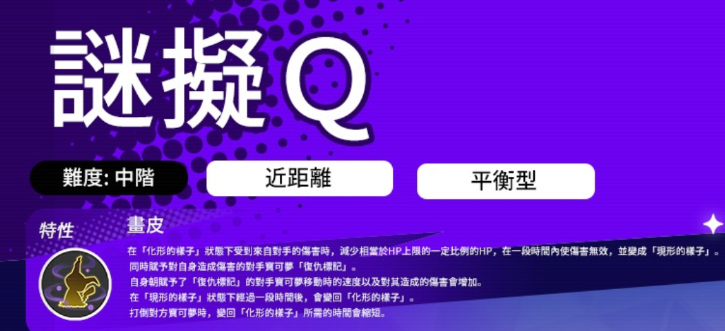 宝可梦大集结谜拟丘怎么玩 谜拟q技能配招攻略介绍