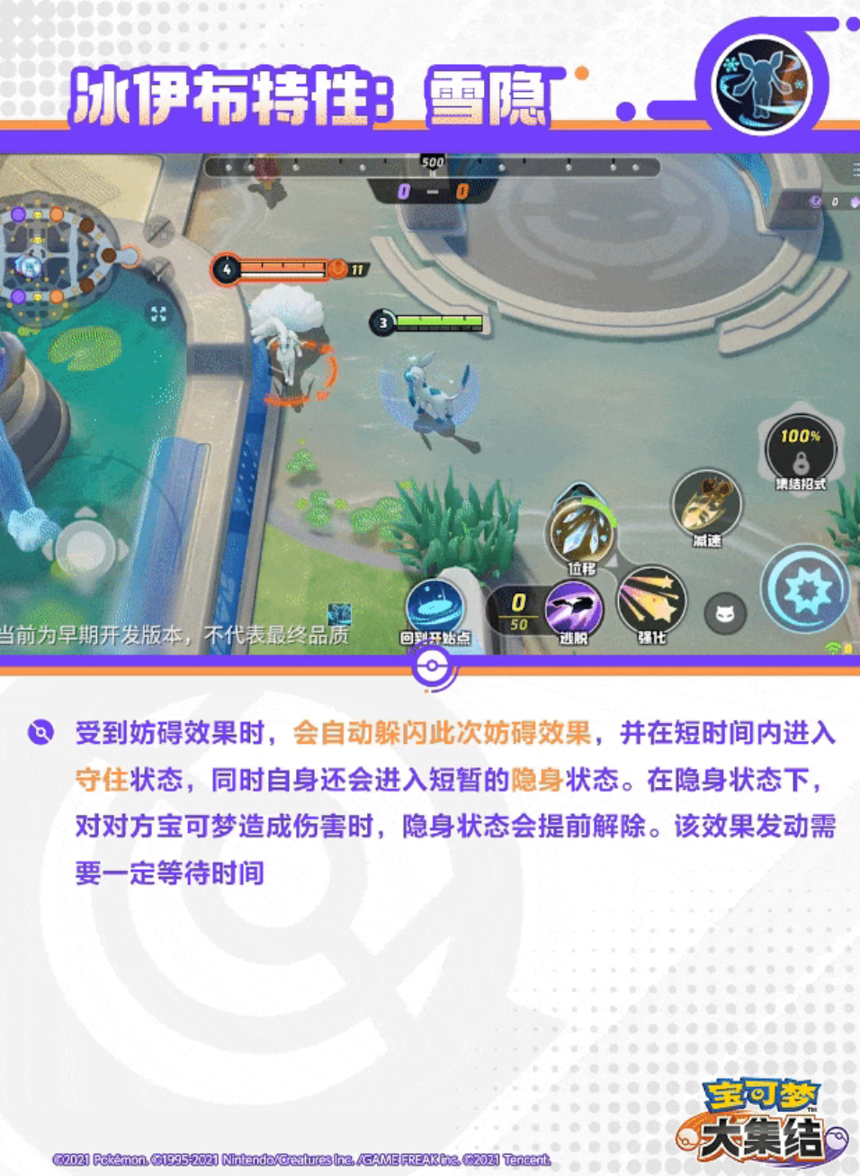 宝可梦大集结冰伊布怎么玩 冰伊布技能配招推荐