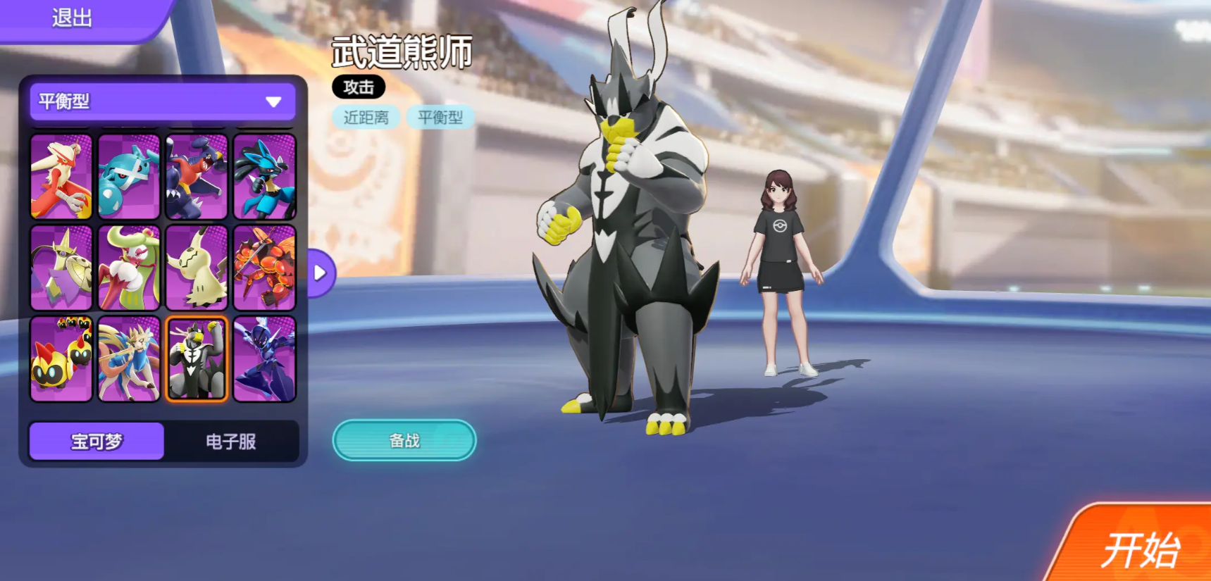 宝可梦大集结武道熊师技能是什么 宝可梦大集结武道熊师技能介绍