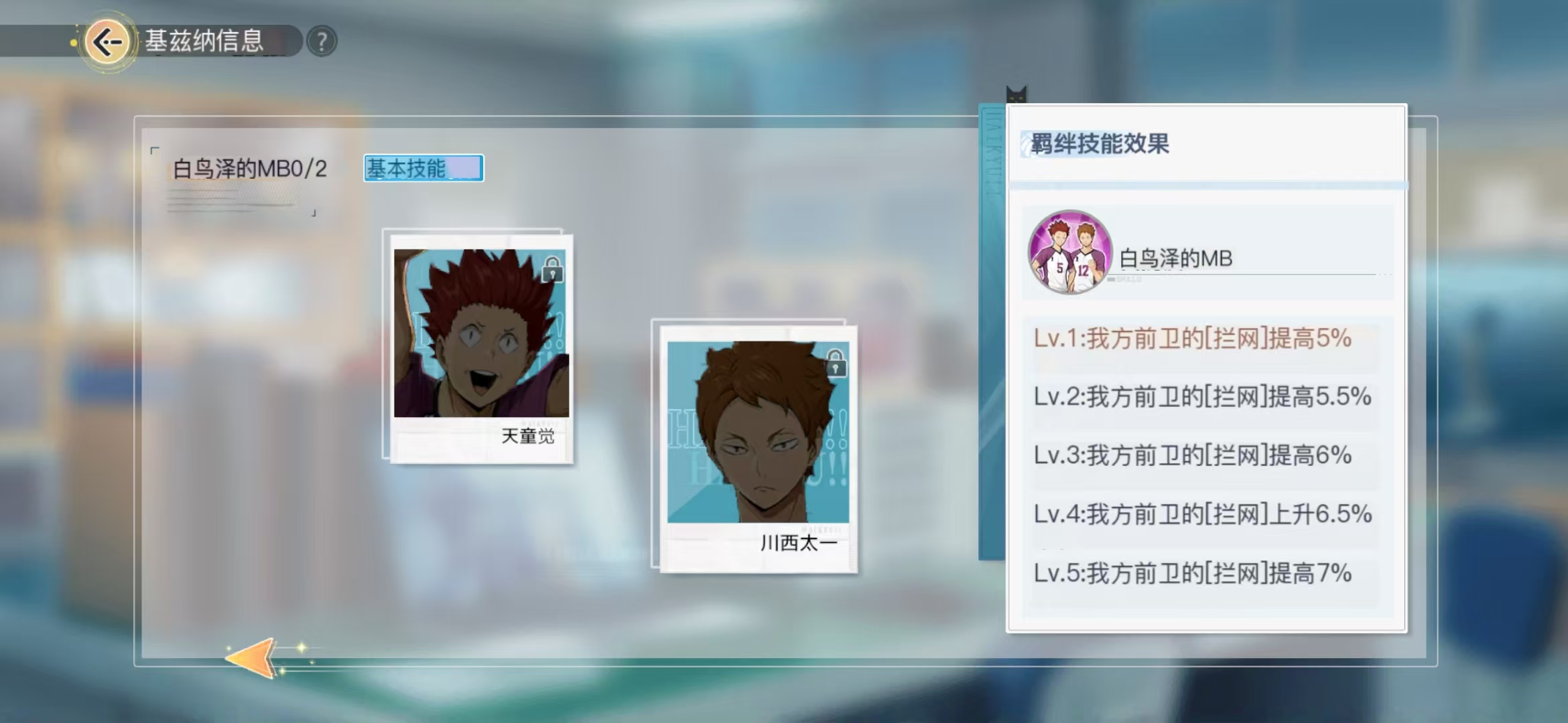 排球少年手游白泽鸟学院都有谁 排球少年新的征程白泽鸟学院成员一览