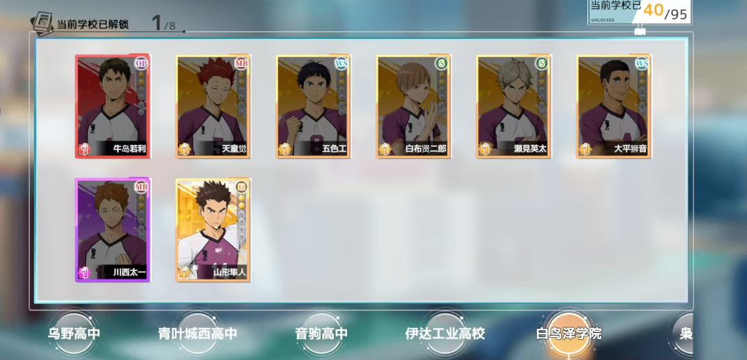 排球少年手游白泽鸟学院都有谁 排球少年新的征程白泽鸟学院成员一览