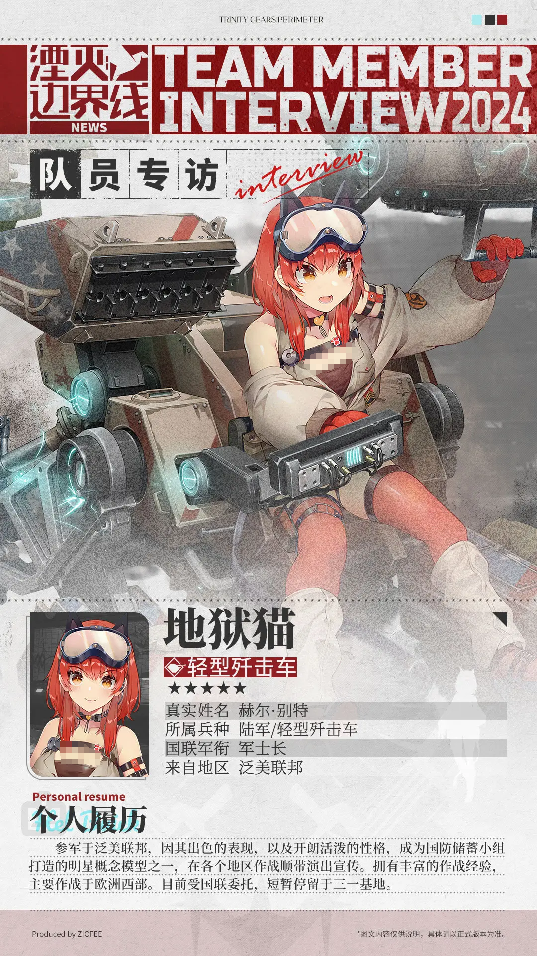 湮灭边界线图鉴分享 湮灭边界线角色介绍