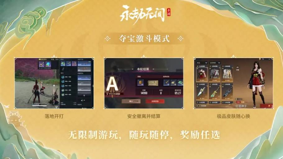 永劫无间手游s3赛季内容介绍 永劫无间手游s3赛季有什么