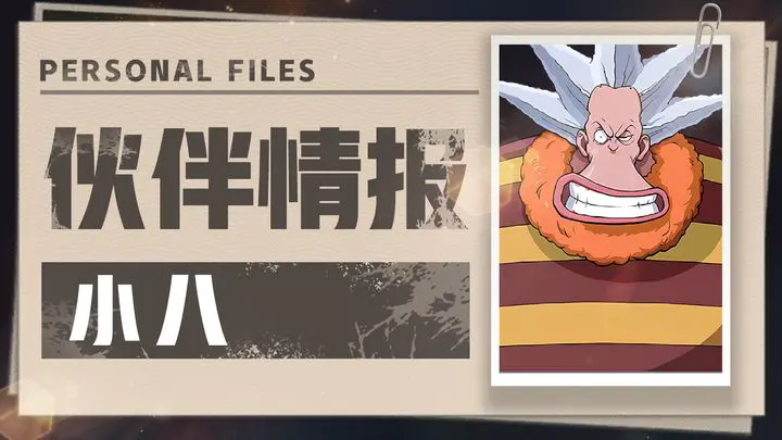 航海王壮志雄心小八教学攻略 航海王壮志雄心小八怎么玩​