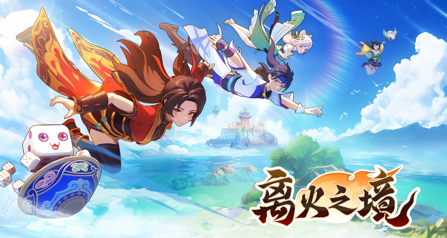 离火之境积分怎么获取 离火之境积分获取攻略