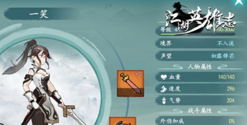 江湖英雄志攻略 江湖英雄志入门技巧