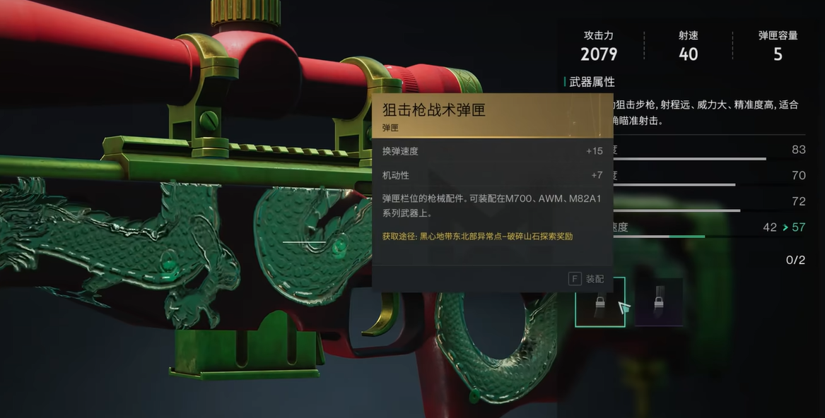 七日世界狙击枪战术弹匣获取方式 七日世界狙击枪战术弹匣怎么获取