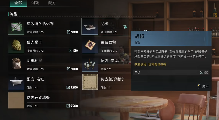 七日世界胡椒获取攻略 七日世界胡椒怎么获取