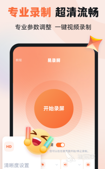 錄屏軟件有哪些 熱門錄屏APP推薦與下載指南