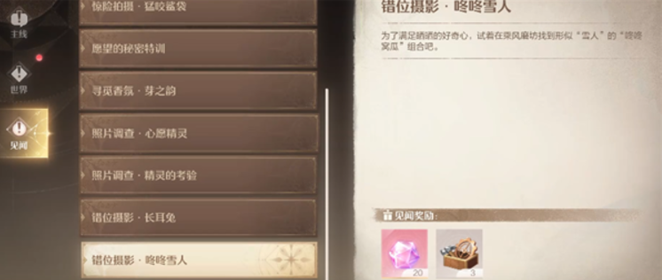 无限暖暖咚咚雪人任务攻略 无限暖暖咚咚雪人任务怎么做