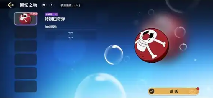航海王壮志雄心藏品在哪 藏品位置介绍