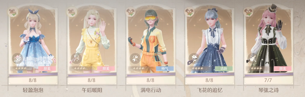无限暖暖轻盈泡泡获取攻略 无限暖暖轻盈泡泡套装怎么获取