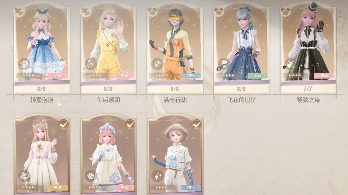 无限暖暖能力套装一览 无限暖暖能力套装有哪些
