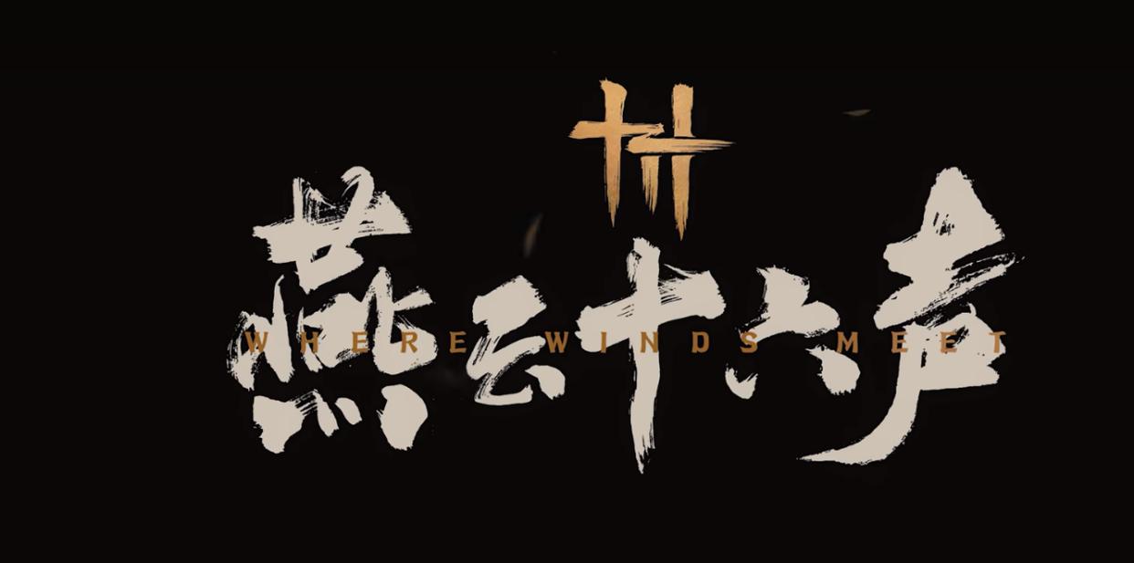 燕云十六声评价怎么样 燕云十六声游戏介绍