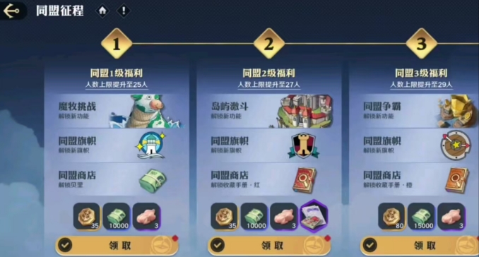 航海王壮志雄心同盟怎么玩 航海王壮志雄心同盟玩法介绍