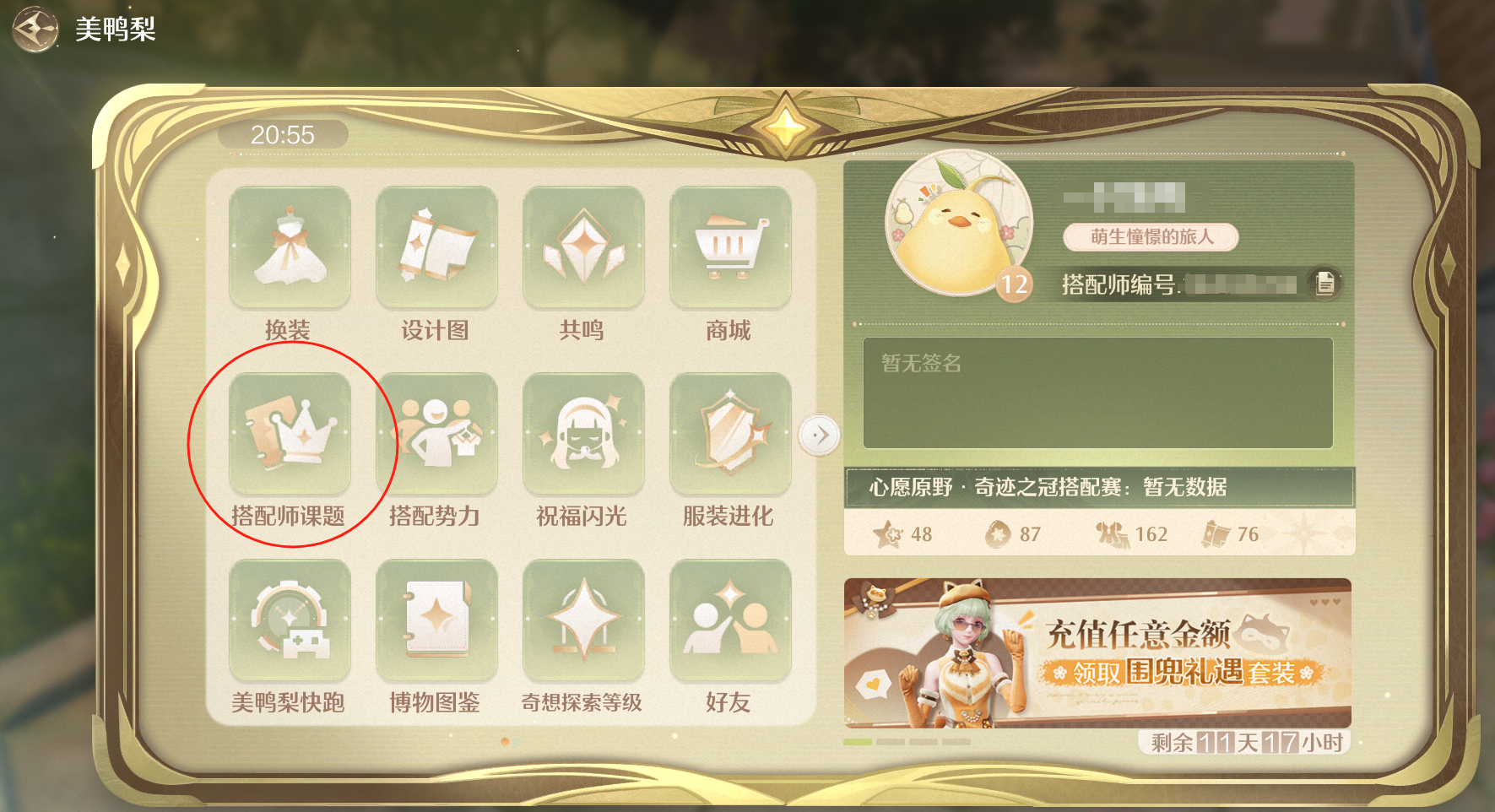 无限暖暖搭配师活动入口在哪 无限暖暖搭配师活动详解