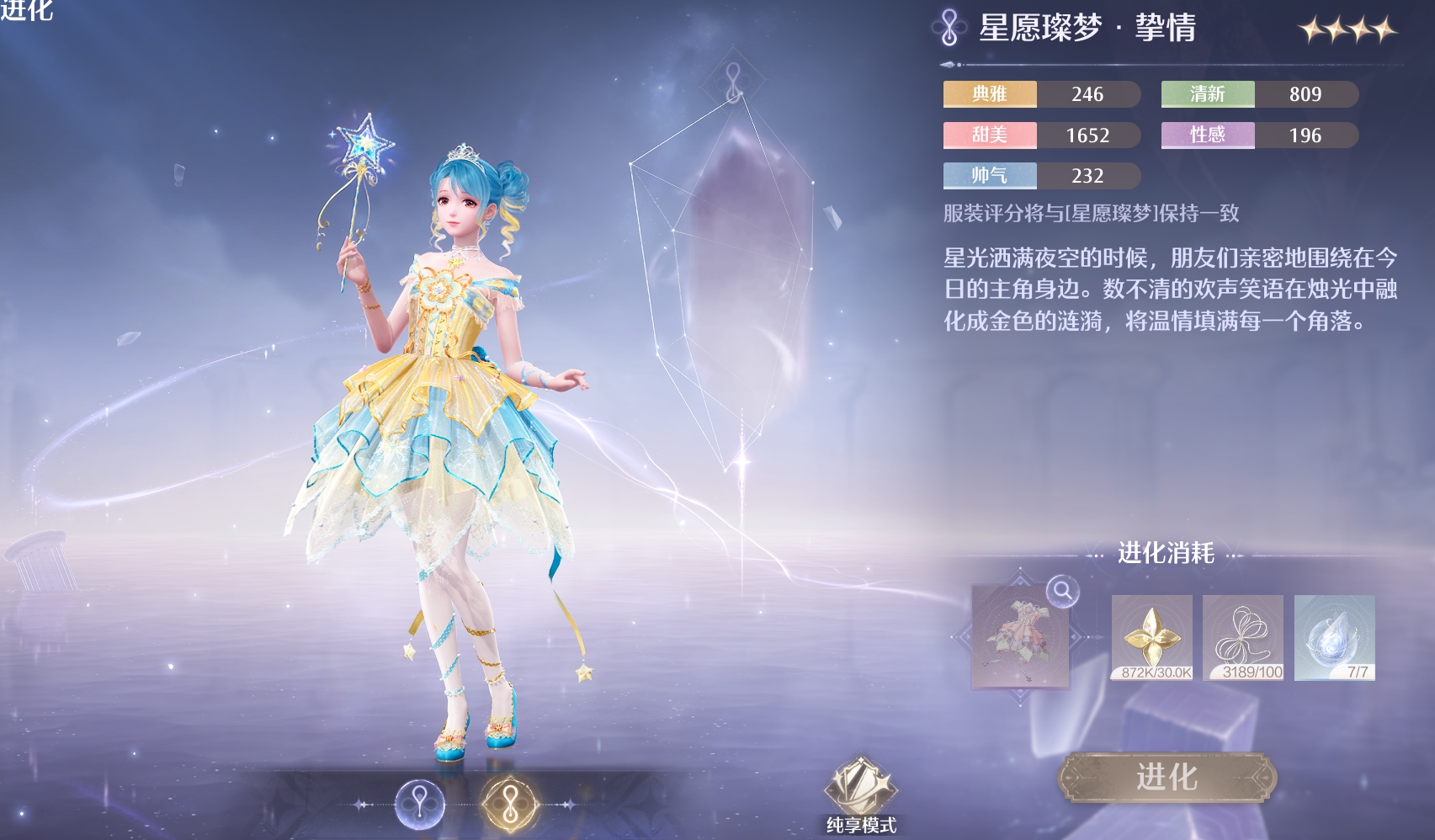 无限暖暖服装进化材料有哪些 无限暖暖服装进化消耗什么