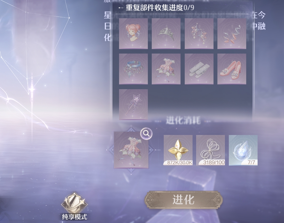 无限暖暖服装进化材料有哪些 无限暖暖服装进化消耗什么