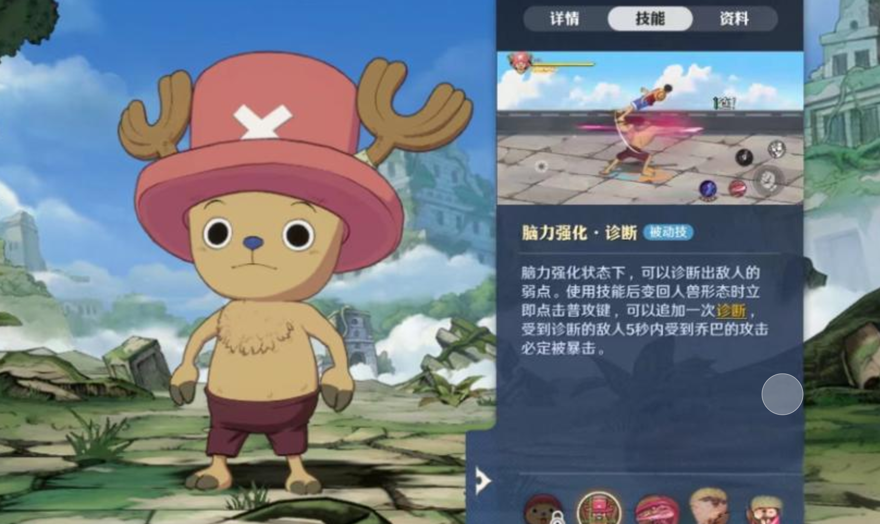 航海王壮志雄心乔巴技能分享 航海王壮志雄心乔巴有哪些技能