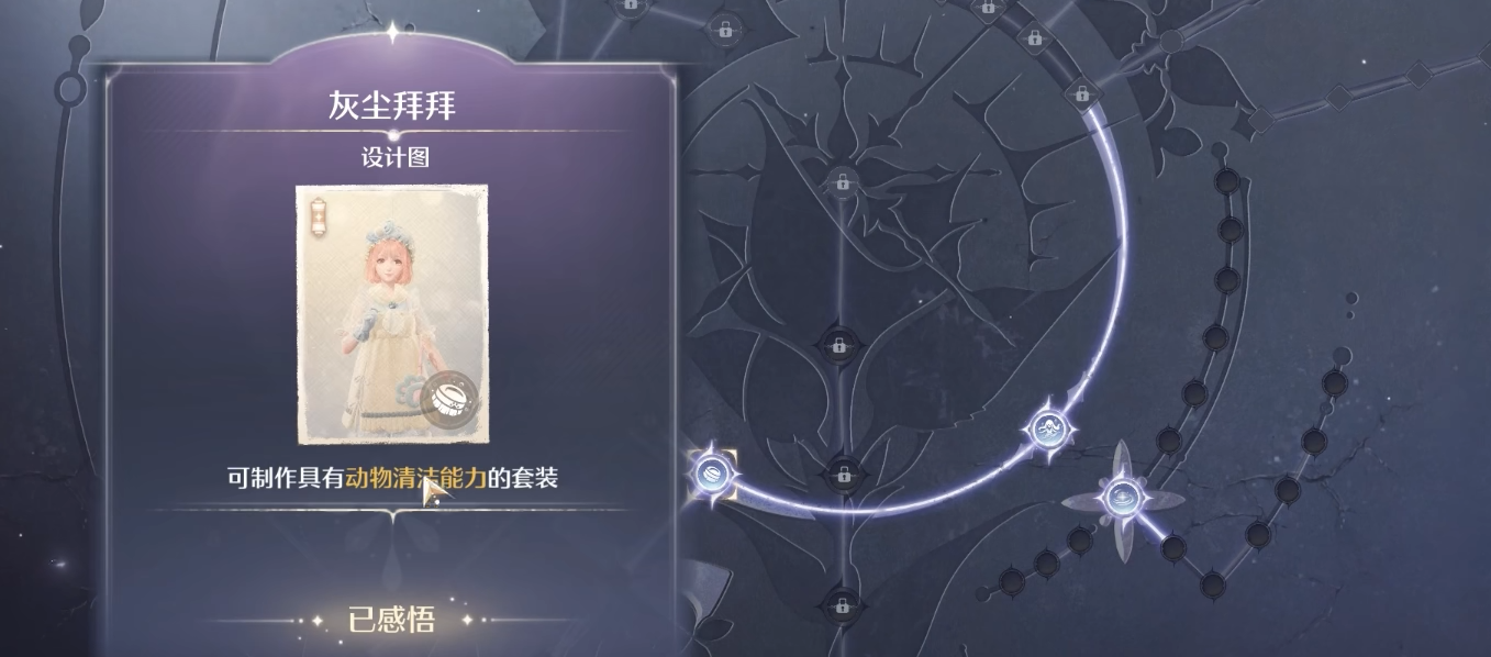 无限暖暖奇想星清洁套装怎么制作 无限暖暖奇想星清洁套装制作技巧分享