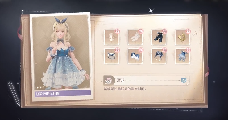 无限暖暖裙子任务获取介绍 无限暖暖裙子怎么获取
