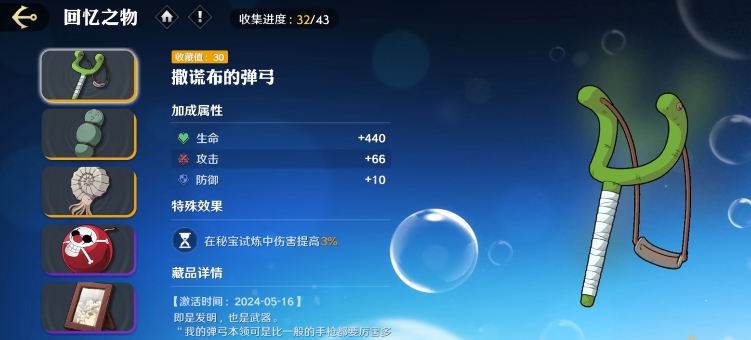 航海王壮志雄心收藏品攻略分享 收藏品获取途径介绍