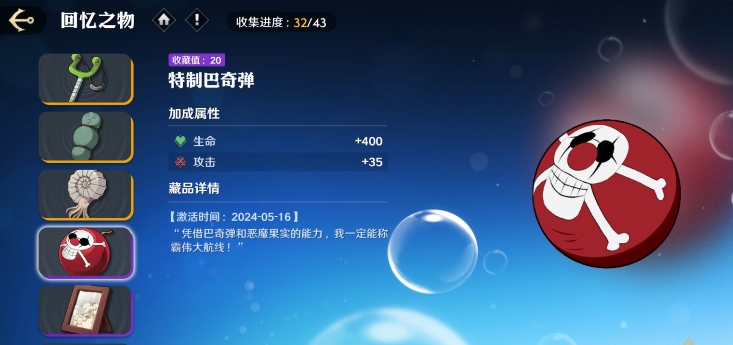 航海王壮志雄心收藏品攻略分享 收藏品获取途径介绍