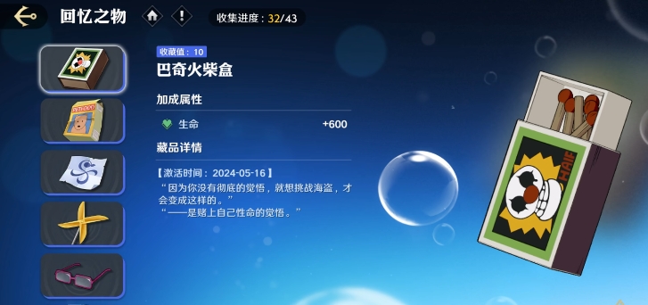 航海王壮志雄心收藏品攻略分享 收藏品获取途径介绍