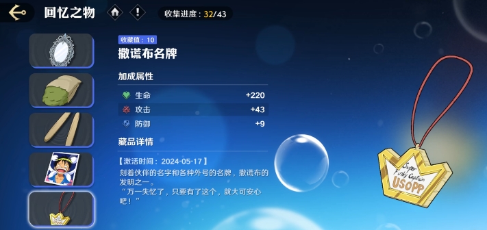 航海王壮志雄心收藏品攻略分享 收藏品获取途径介绍