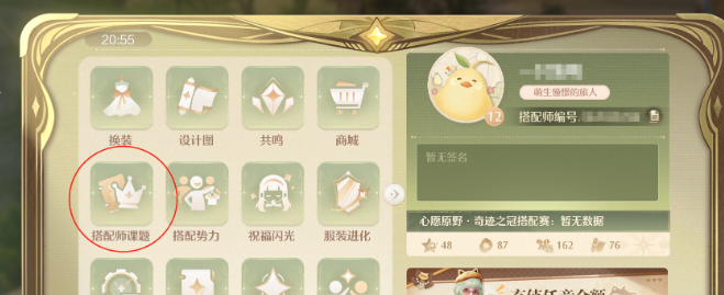 无限暖暖搭配师活动入口在哪 无限暖暖搭配师活动入口位置