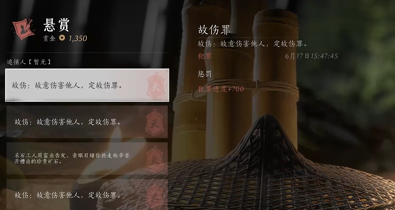 燕云十六声被通缉解决办法​ 燕云十六声被捕怎么办​