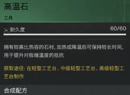 七日世界雪国人生失温症怎么办 七日世界雪国人生失温症解决方法