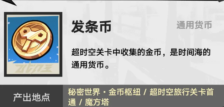 超时空跑跑资源有什么 超时空跑跑通用资源介绍