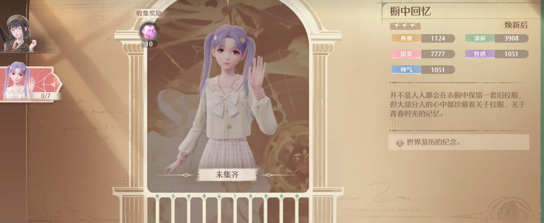 无限暖暖时装获取方式分享 无限暖暖时装怎么获取