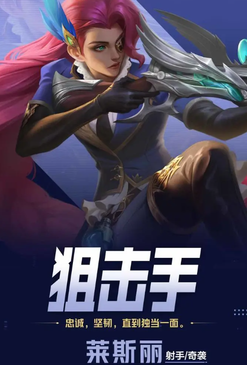 决胜巅峰莱斯丽怎么玩 决胜巅峰莱斯丽玩法分享