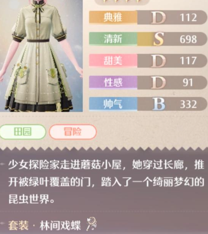 无限暖暖林间戏蝶获取的方法 无限暖暖林间戏蝶套装怎么样