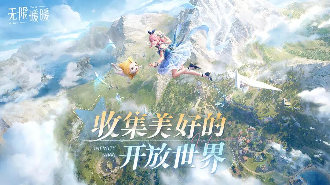 无限暖暖pc和手机互通吗 无限暖暖pc手机互通吗